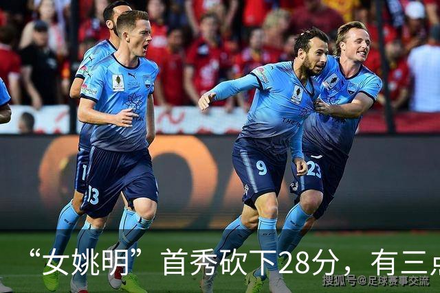 “女姚明”首秀砍下28分，有三点比张子宇强，却被篮协的昏招坑了